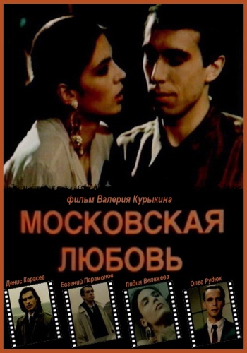 Moskovskaya lyubov