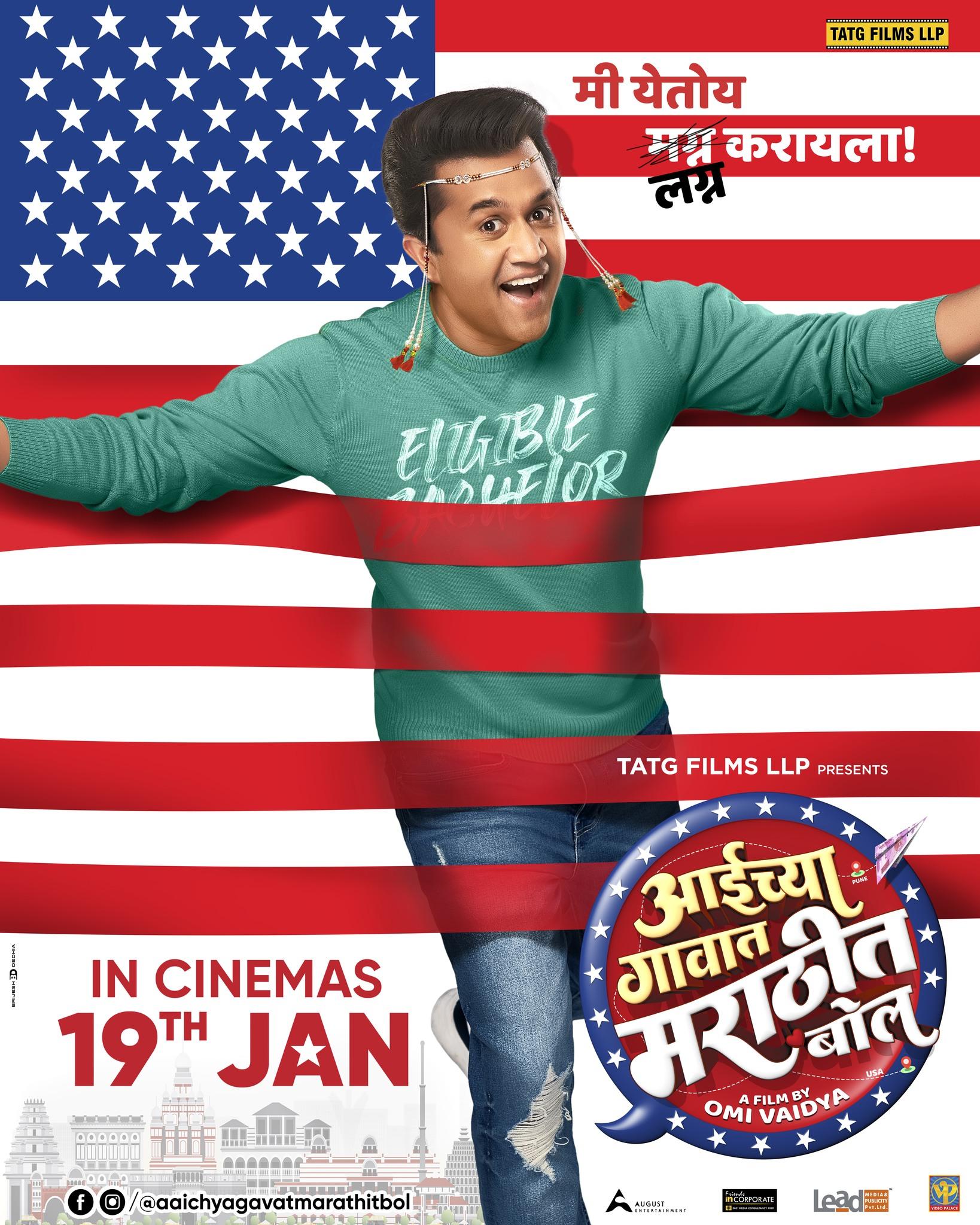 Aaichya Gavat Marathit Bol