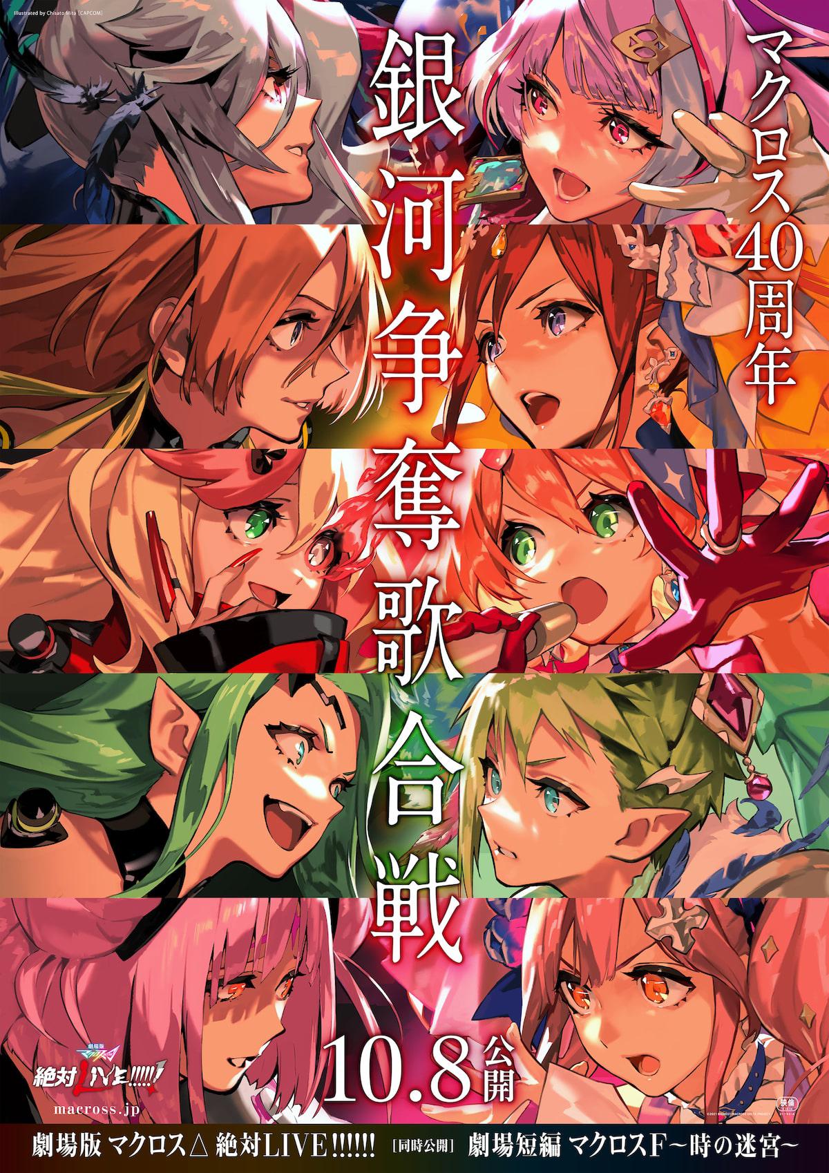 Gekijouban Macross Delta: Zettai Live!!!!!!