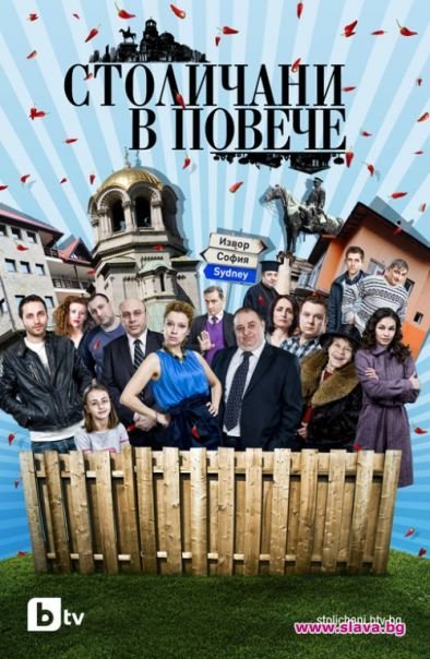Stolichani v poveche
