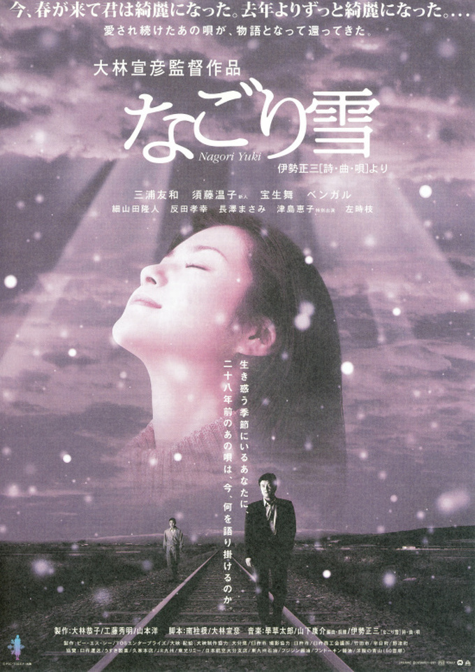 Nagoriyuki