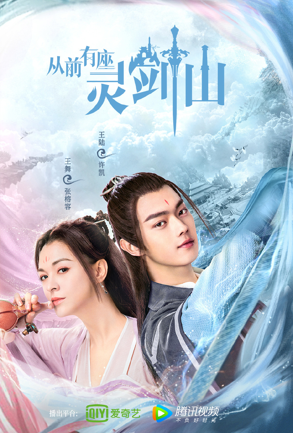 Once Upon A Time in Lingjian Mountain