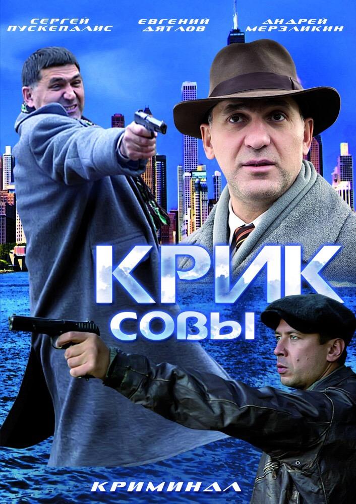 Krik sovy