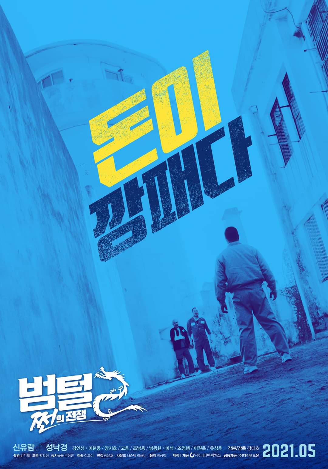 Beomteol 2: Jjeoneui Jeonjaeng