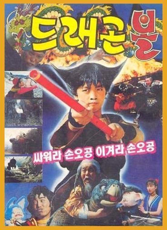 Dragon Ball: Son Goku Fights, Son Goku Wins