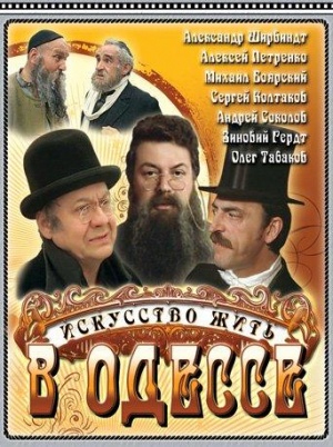 Iskusstvo zhit v Odesse