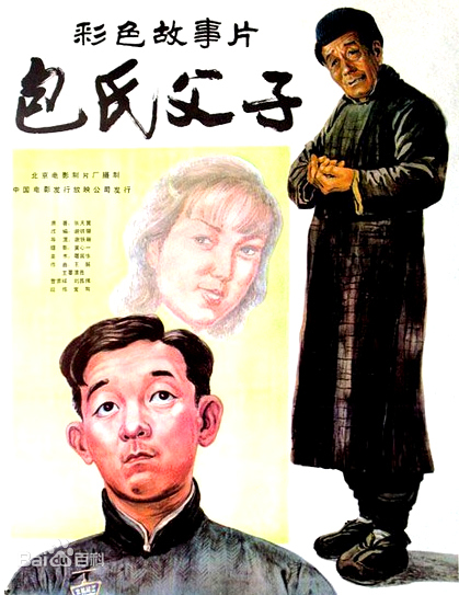 Bao shi fu zi