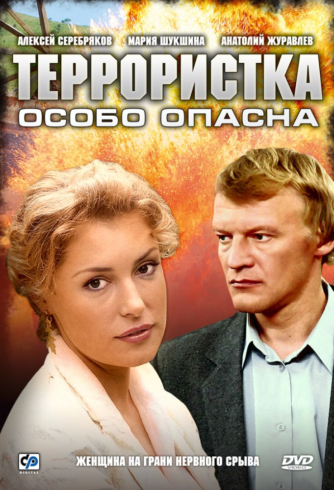 Terroristka Ivanova