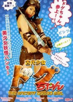Doguchan: The Ancient Dogoo Girl