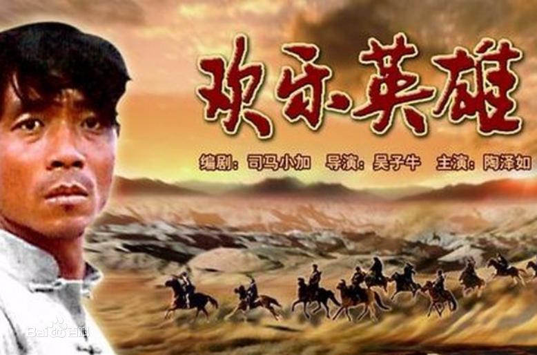 Huan le ying xiong
