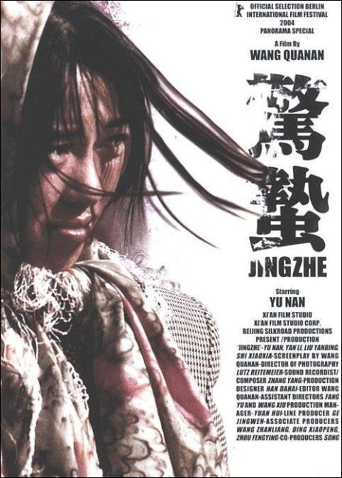 Jing zhe