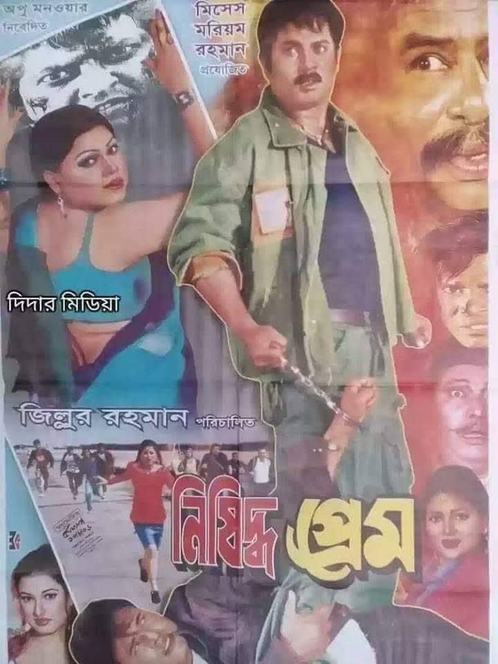 Nishidhdho Prem