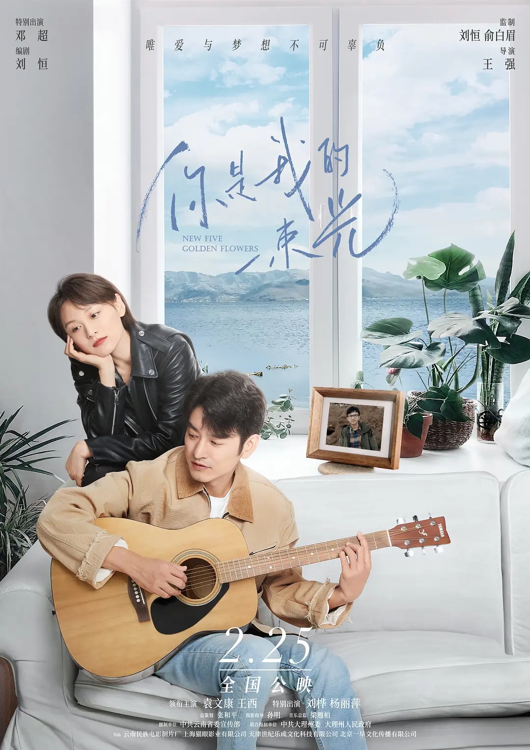 Ni shi wo de yi shu guang
