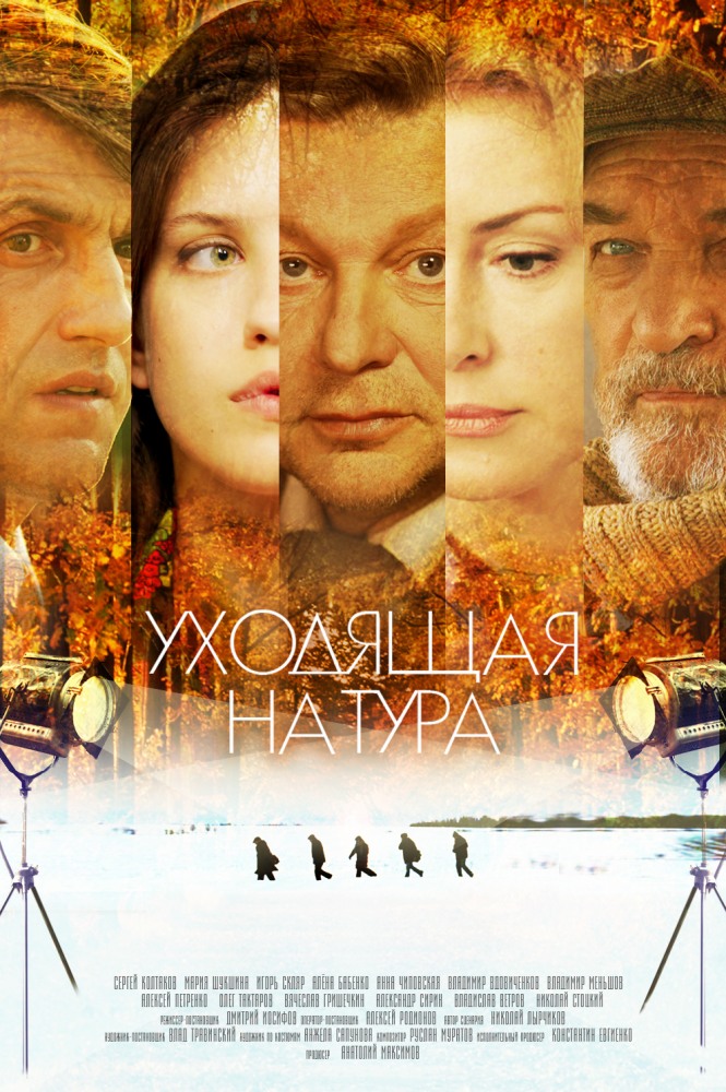 Ukhodyashchaya natura