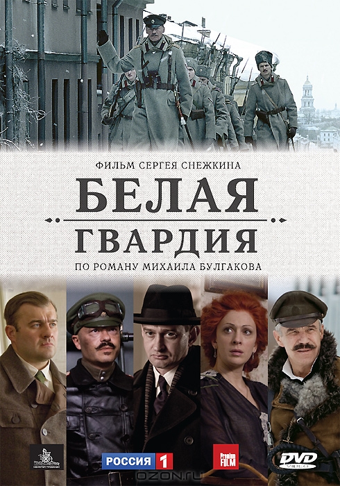 Belaya gvardiya