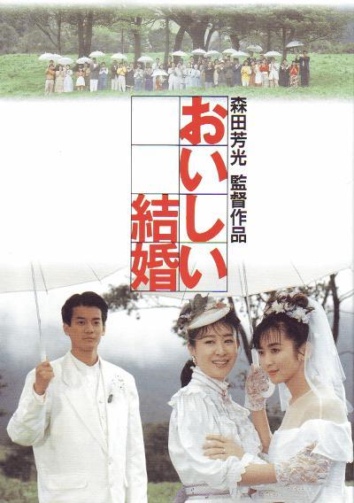 Oishii kekkon