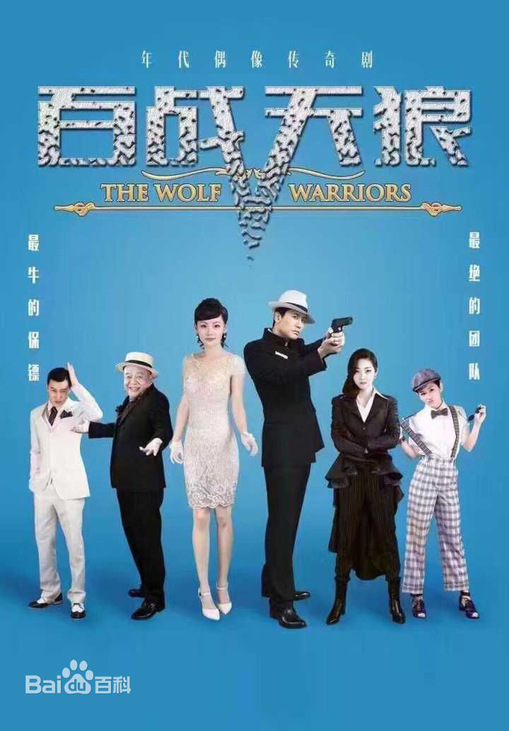 The Wolf Warriors