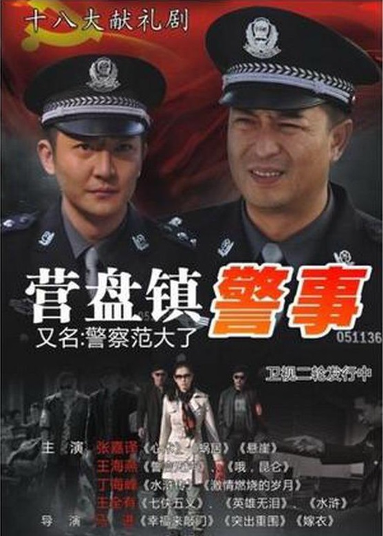 Ying pan zhen jing shi