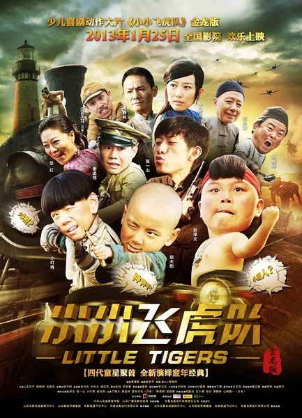 Xiao xiao fei hu dui