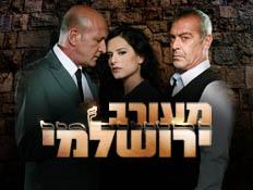 Meorav Yerushalmi