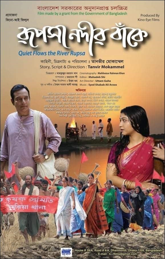 Rupsha Nodir Banke