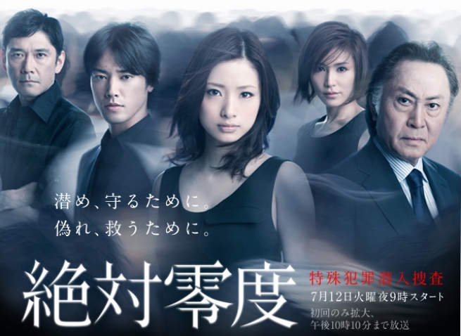 Zettai reido: Tokushu hanzai sennyû sôsa