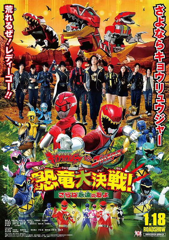 Zyuden Sentai Kyoryuger vs. Go-Busters: Dinosaur Great Battle! Farewell, Eternal Friends