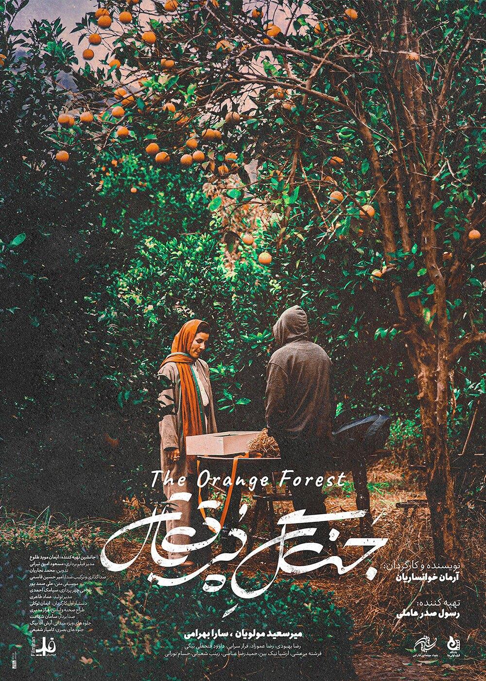 The Orange Forest