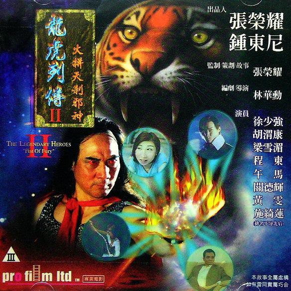 Lung foo lap jyun II