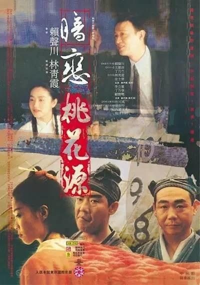 Secret Love in Peach Blossom Land
