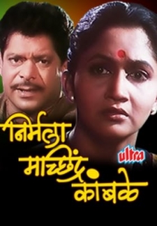 Nirmala Machindra Kamble
