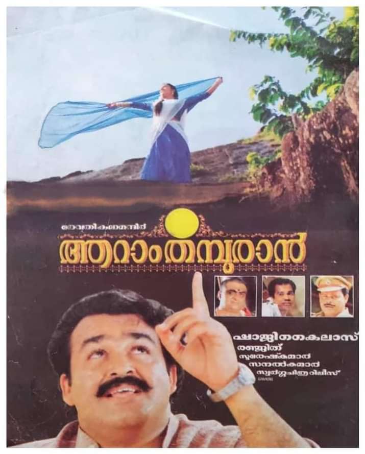Aaram Thamburan