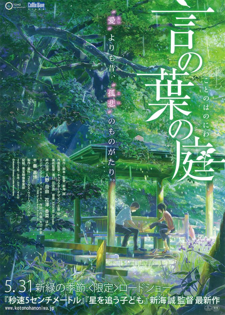 The Garden of Words