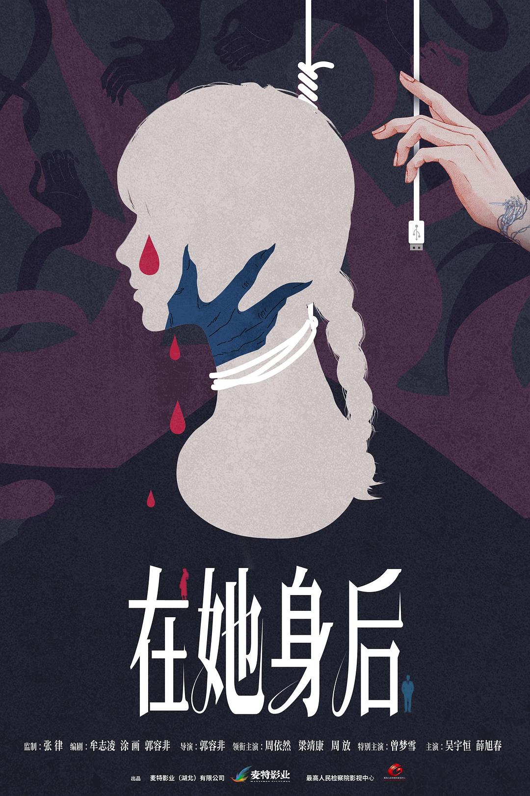 Zai Ta Shen Hou