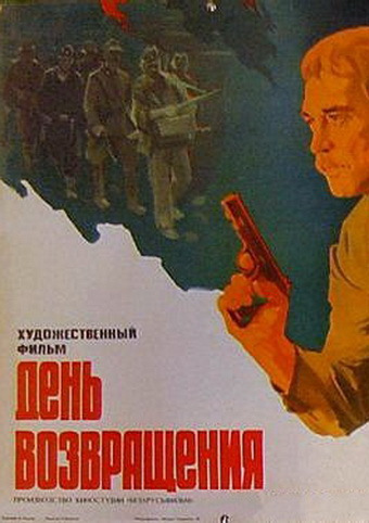 Den vozvrashcheniya