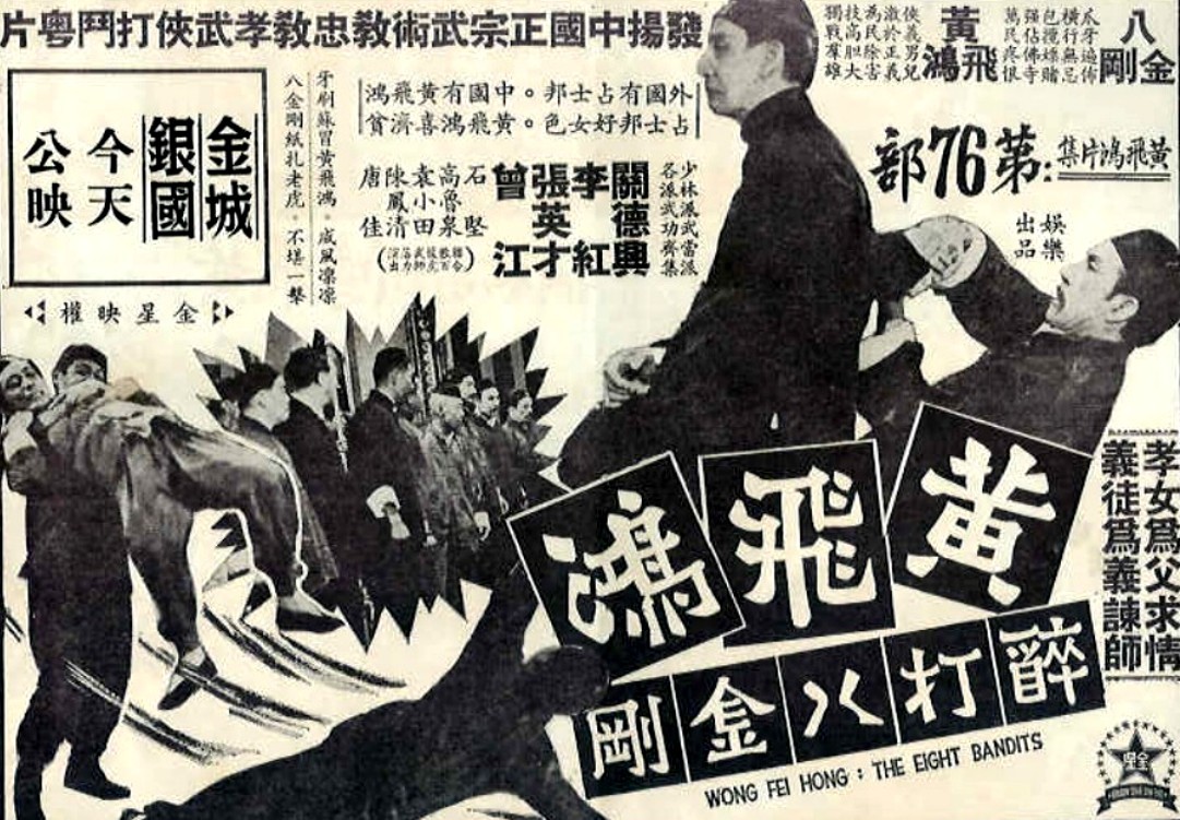 Huang Fei Hong: Zui da ba jin gang