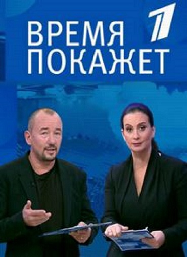 Vremya pokazhet