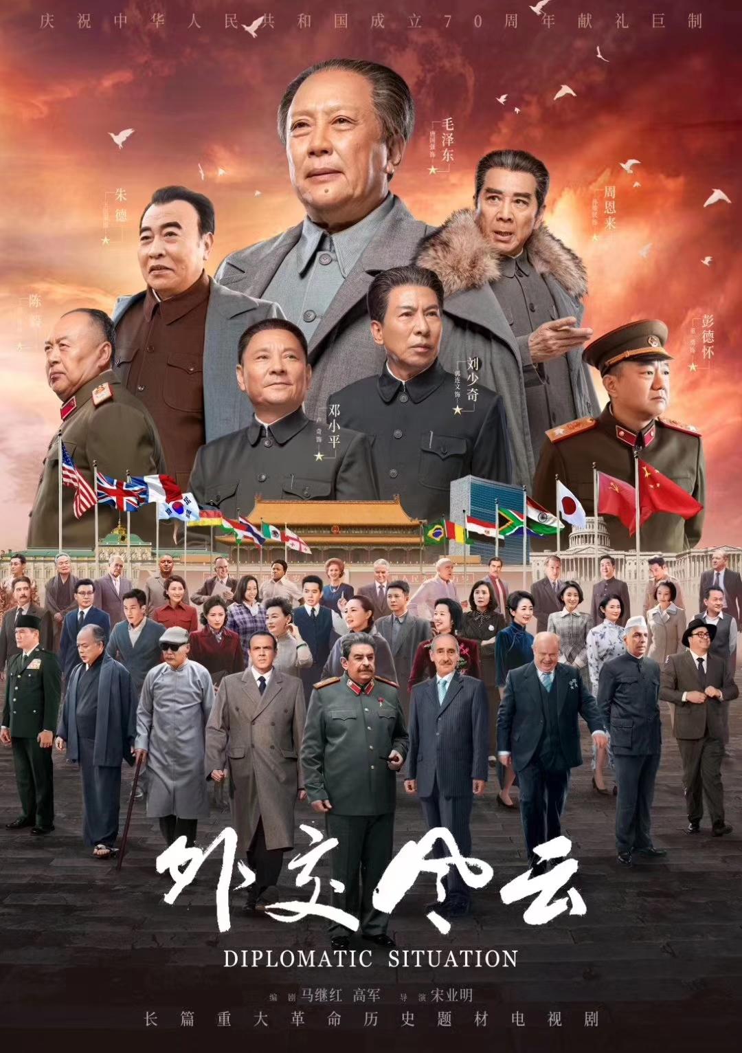 Wai jiao feng yun