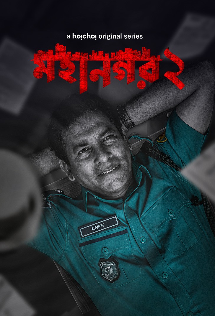 Mohanagar