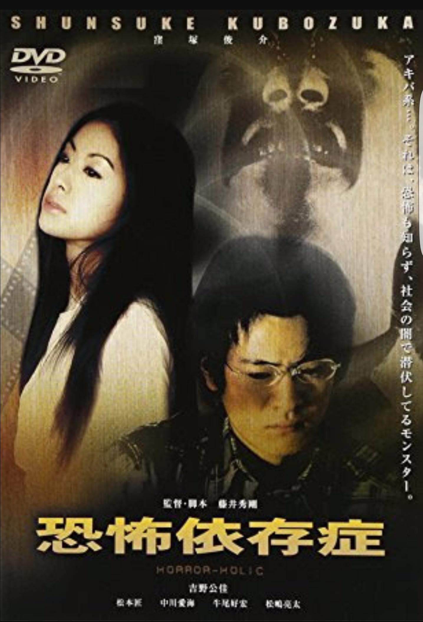 Kyoufu-izonsho