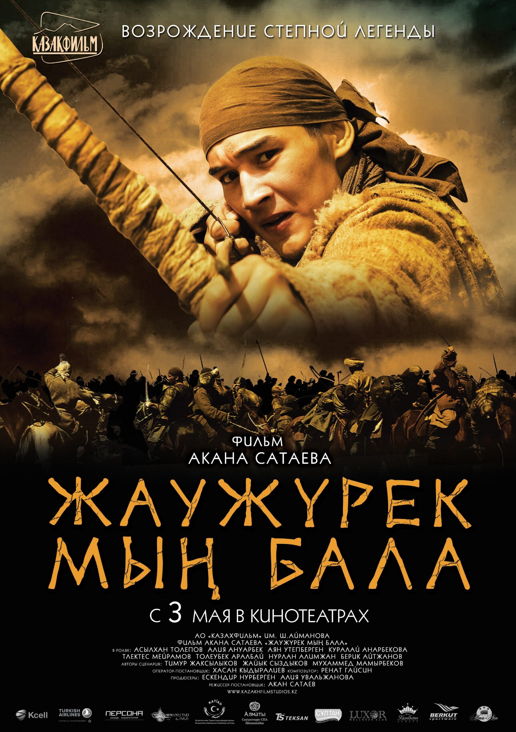 Zhauzhürek myng bala