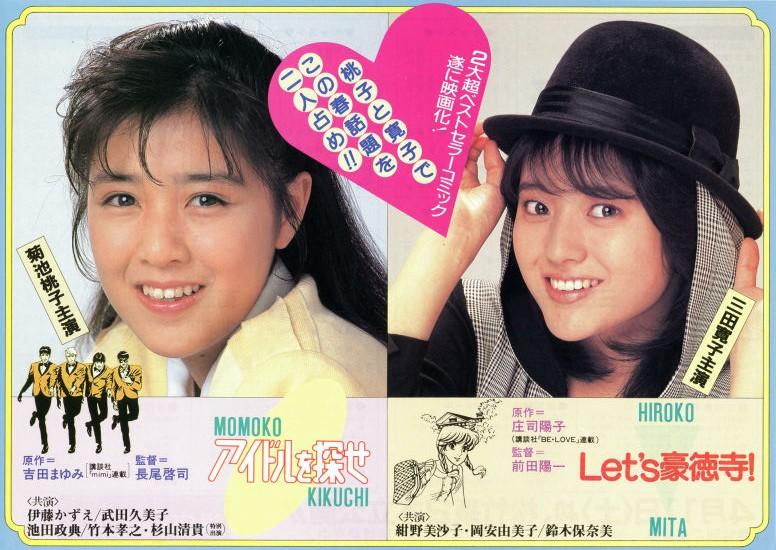 Aidoru wo sagase