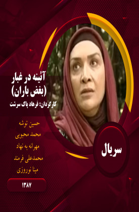Aine Dar Ghobar