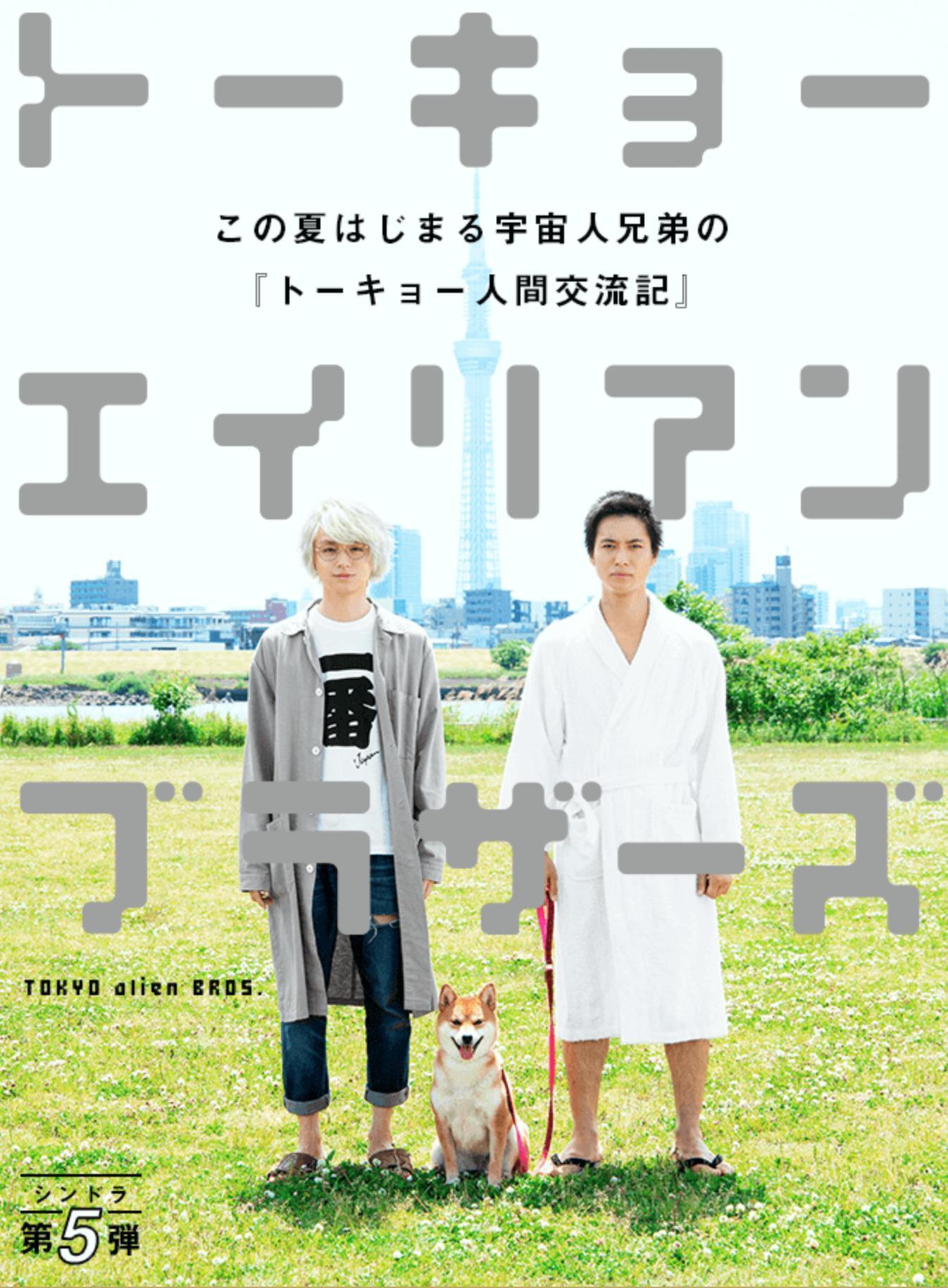 Tokyo Alien Bros