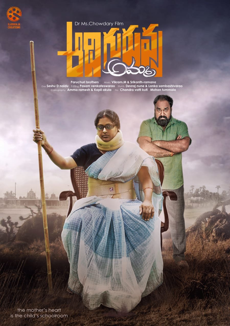 Aadiguruvu Amma