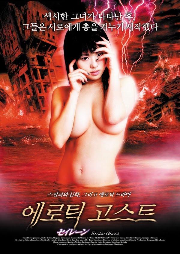 Siren: Erotic Ghost