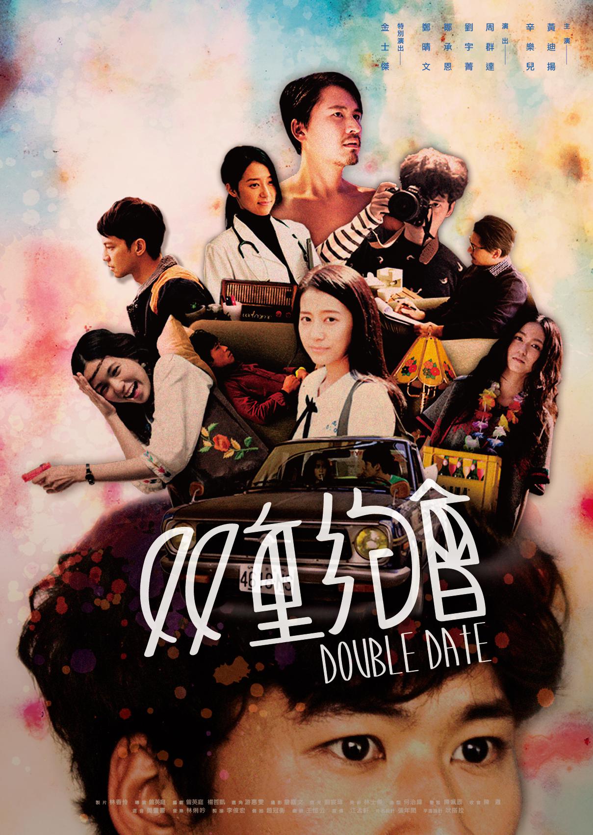 Double Date
