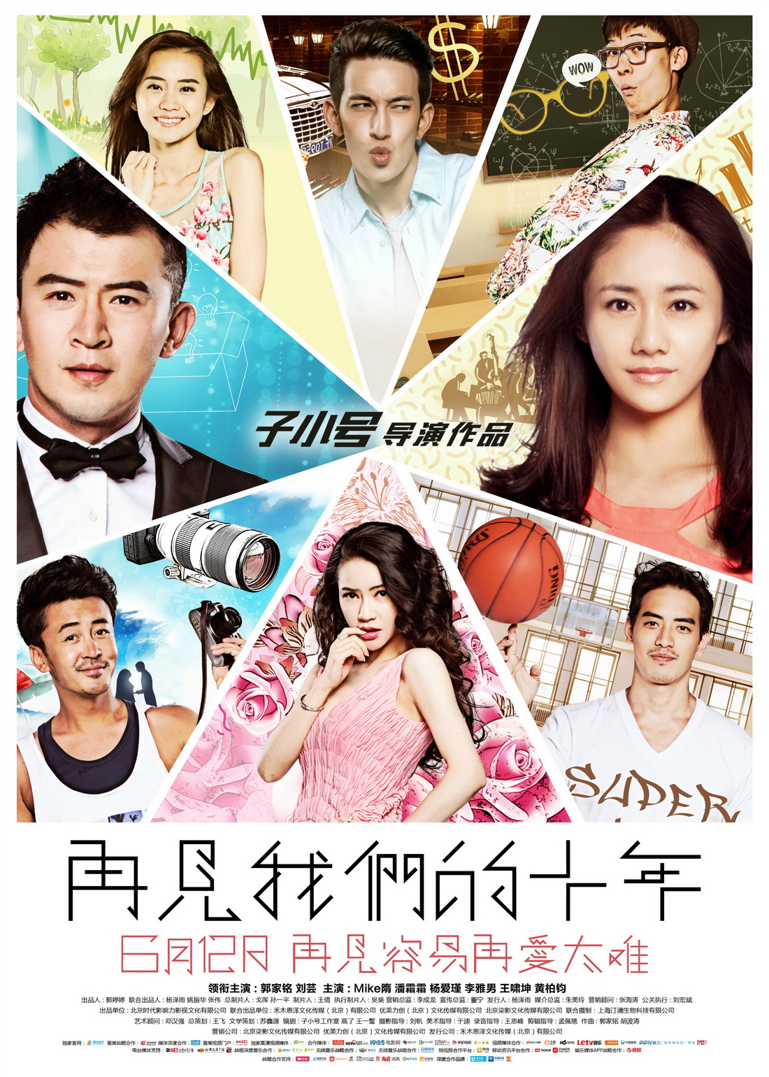 Zai jian wo men de shi nian