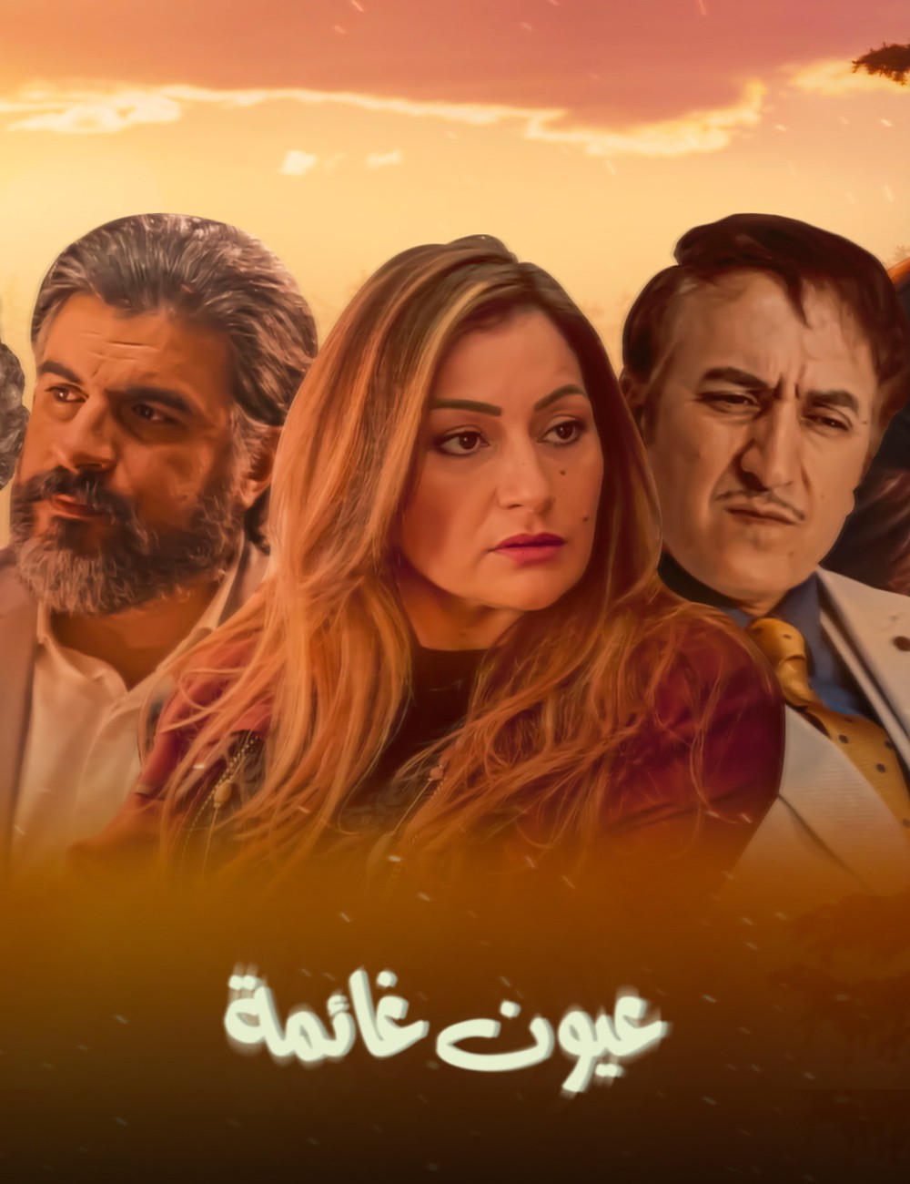 Ouyoun Ghaima