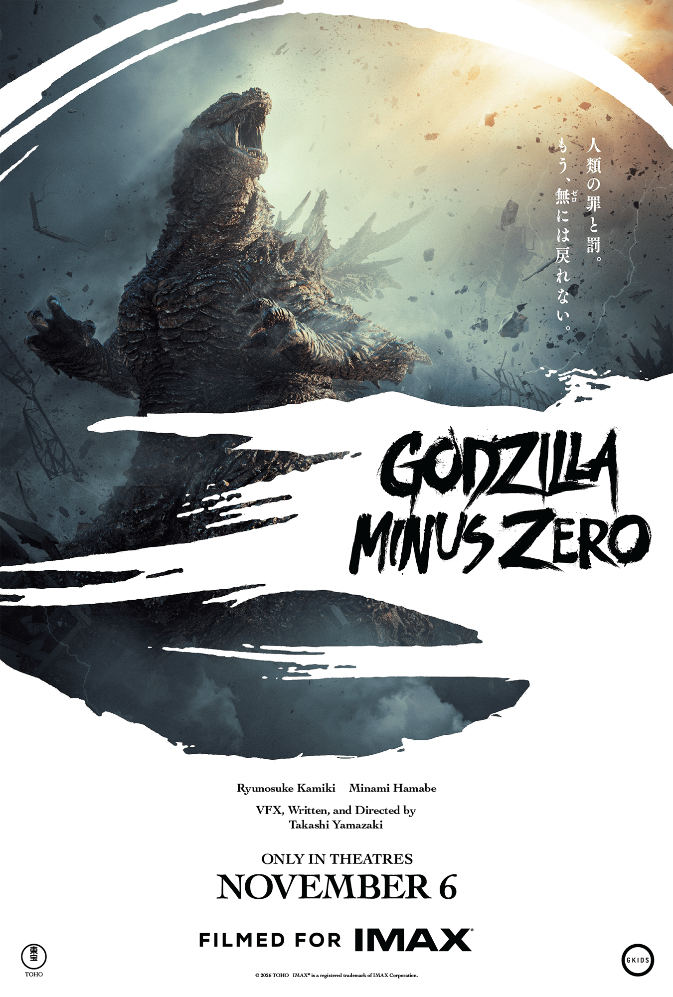 Godzilla Minus Zero